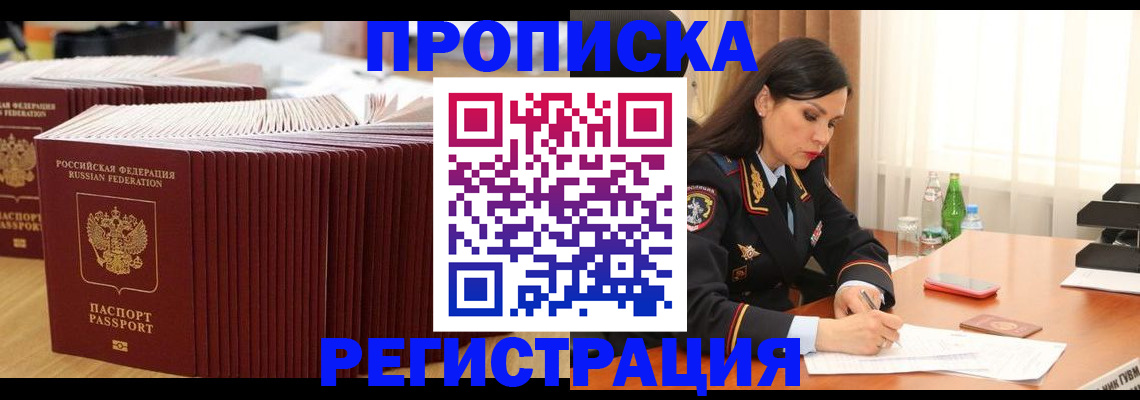 временная регистрация для школы в Черкесске