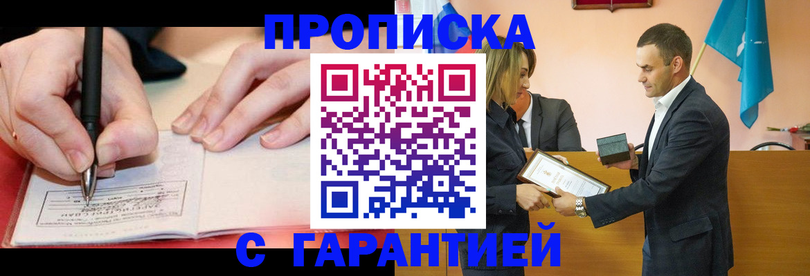 прописка для работы в Черкесске