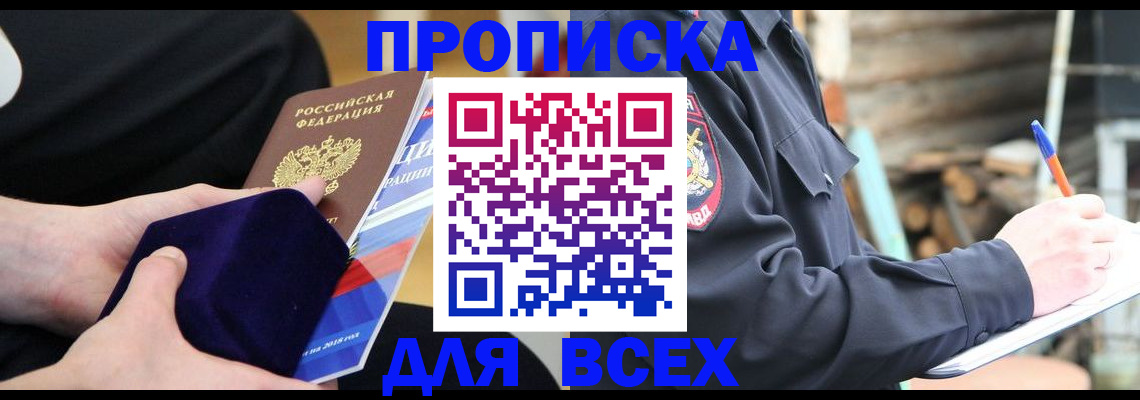 прописка для работы в Черкесске