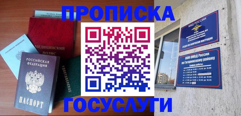 прописка для военкомата в Черкесске