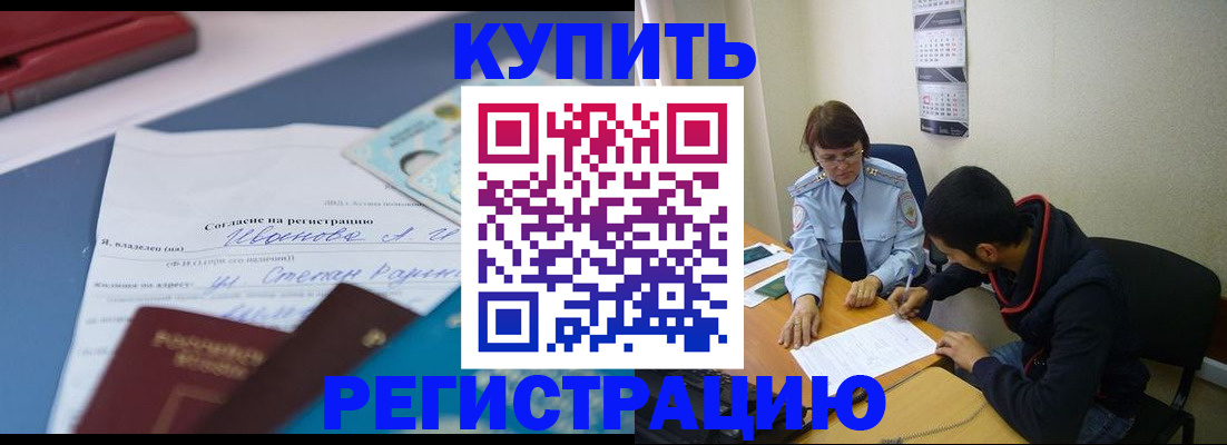 временная регистрация собственник в Черкесске